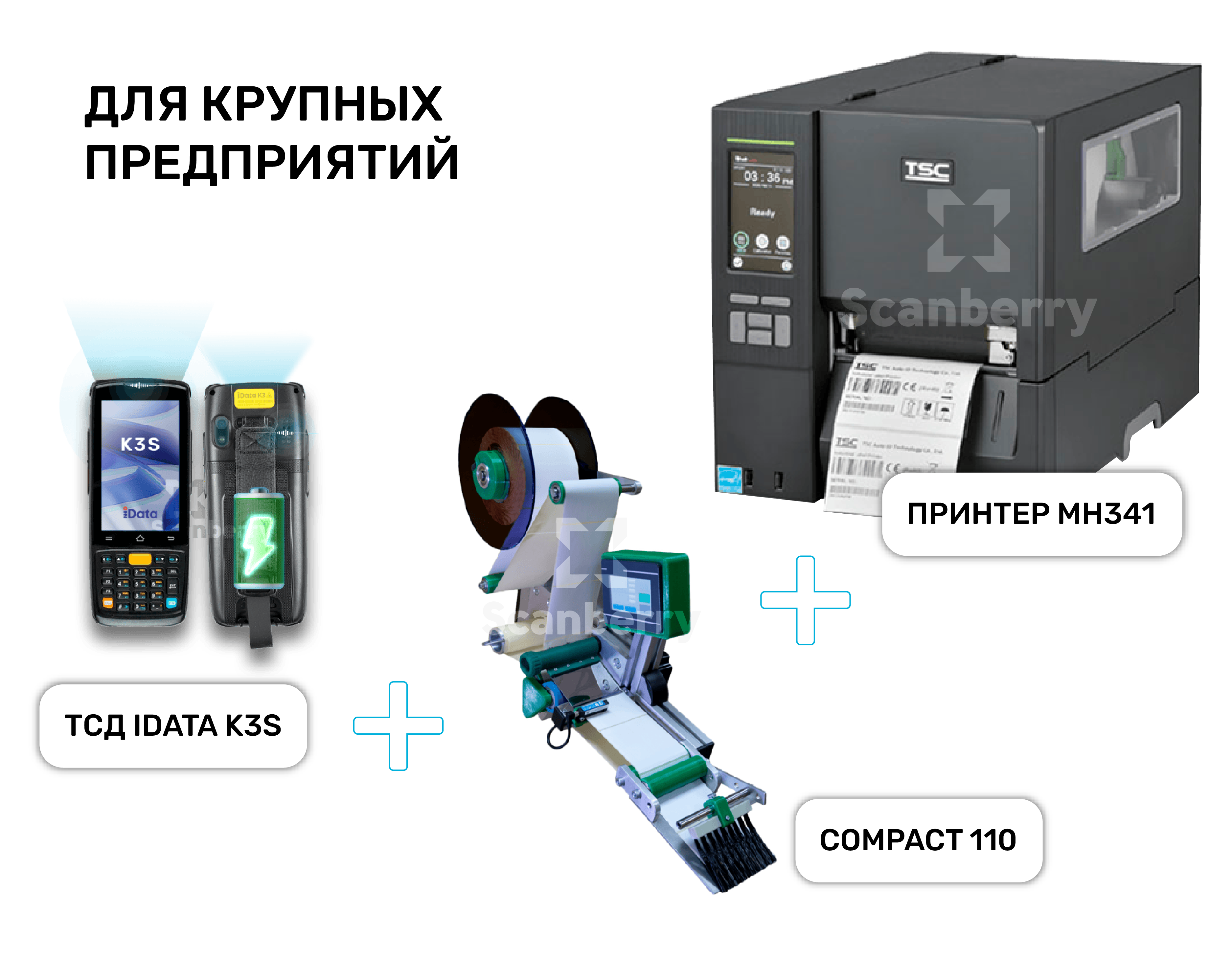 Для крупных предприятий